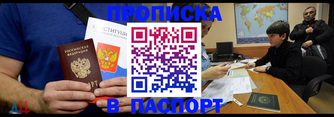 прописка для работы в Наволоках