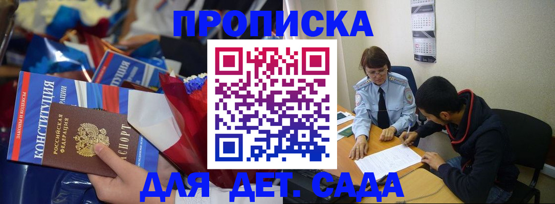 прописка для школы в Наволоках