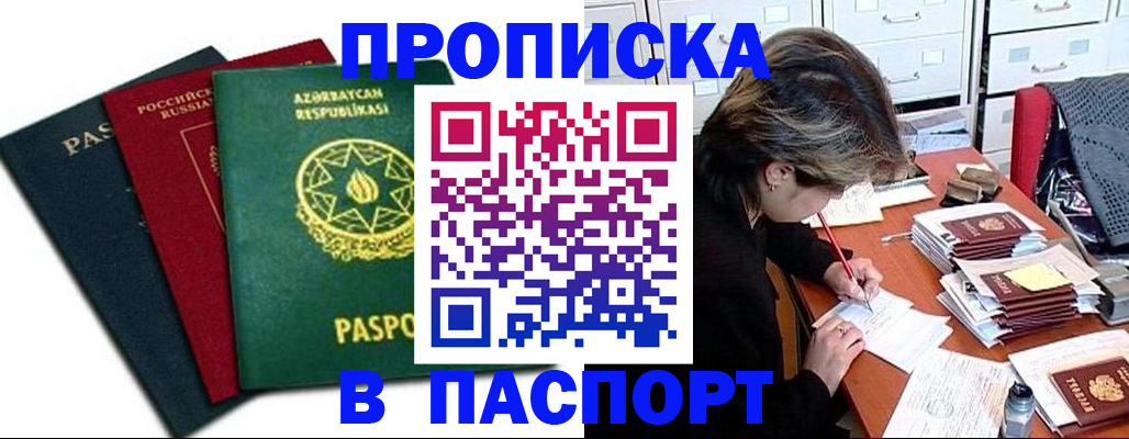 прописка паспорт в Наволоках